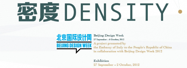 “0% density” exhibition | Beijing Design Week 2012
